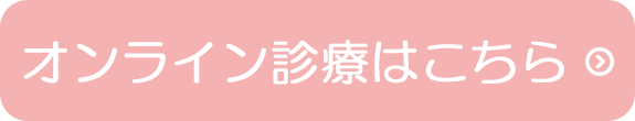 初診受付