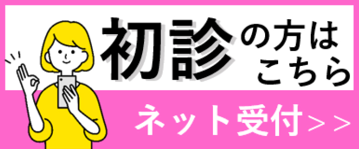 千葉医院初診受付サービス